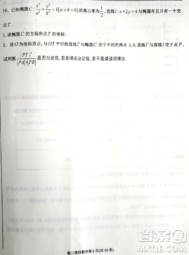 2019年衡水中學高三考前模擬卷文理數(shù)試題及參考答案
