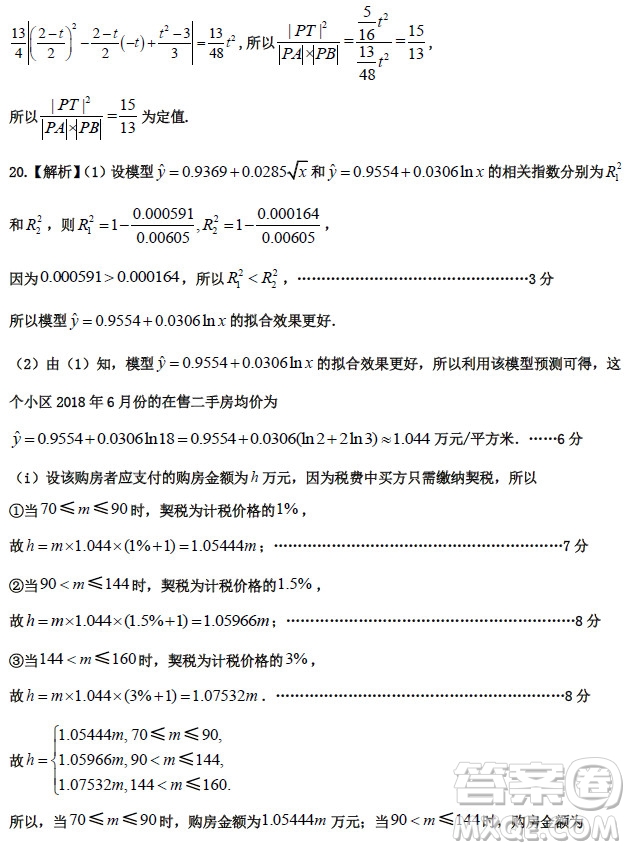 2019年衡水中學高三考前模擬卷文理數(shù)試題及參考答案