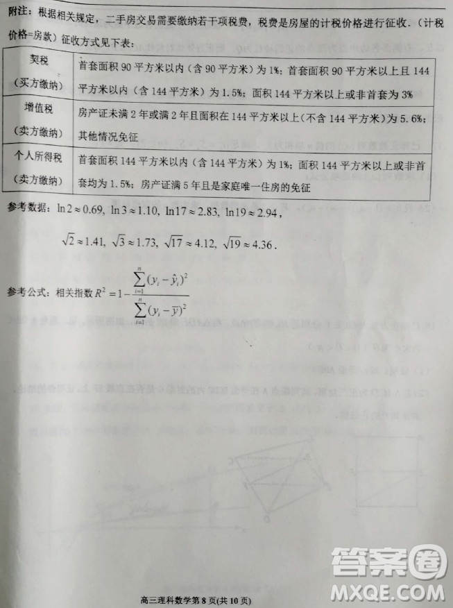 2019年衡水中學高三考前模擬卷文理數(shù)試題及參考答案
