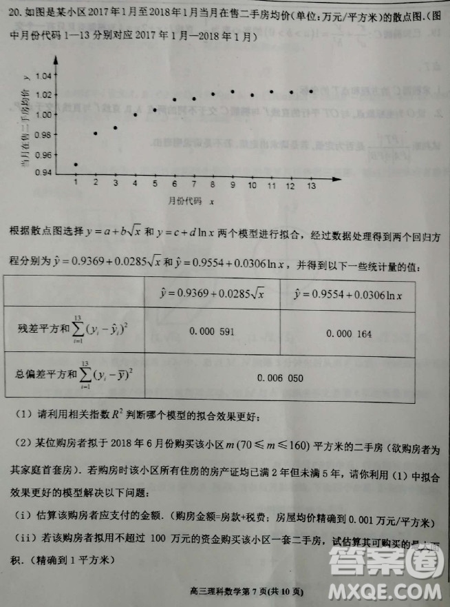 2019年衡水中學高三考前模擬卷文理數(shù)試題及參考答案