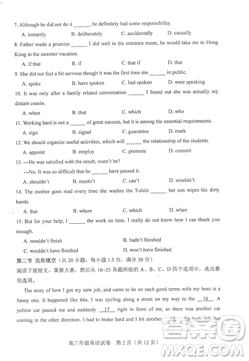 2019年天津市和平區(qū)高三下學期三模英語試題及答案