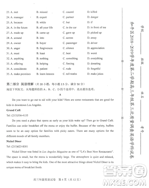 2019年天津市和平區(qū)高三下學期三模英語試題及答案