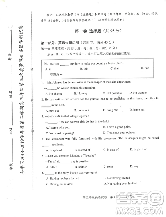 2019年天津市和平區(qū)高三下學期三模英語試題及答案