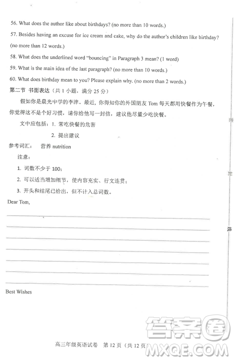 2019年天津市和平區(qū)高三下學期三模英語試題及答案
