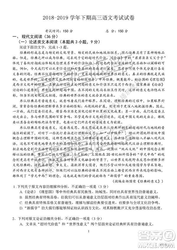 2019年四川適應(yīng)性考試語(yǔ)文試題及參考答案