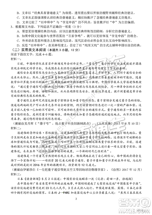 2019年四川適應(yīng)性考試語(yǔ)文試題及參考答案