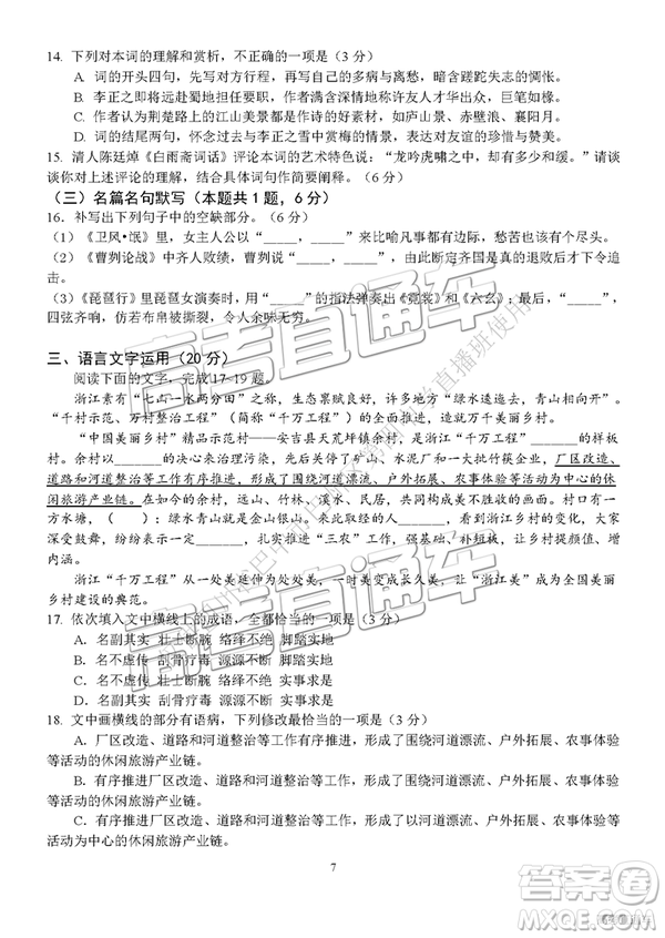 2019年四川適應(yīng)性考試語(yǔ)文試題及參考答案