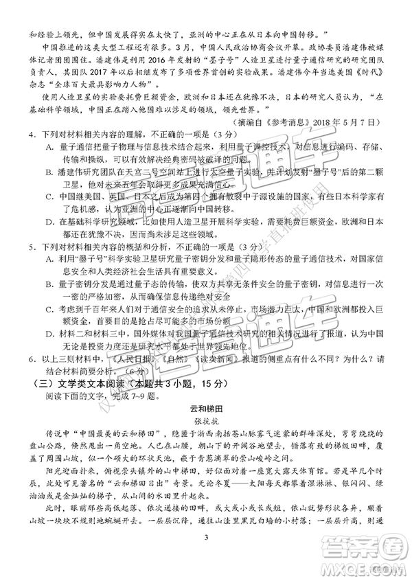2019年四川適應(yīng)性考試語(yǔ)文試題及參考答案