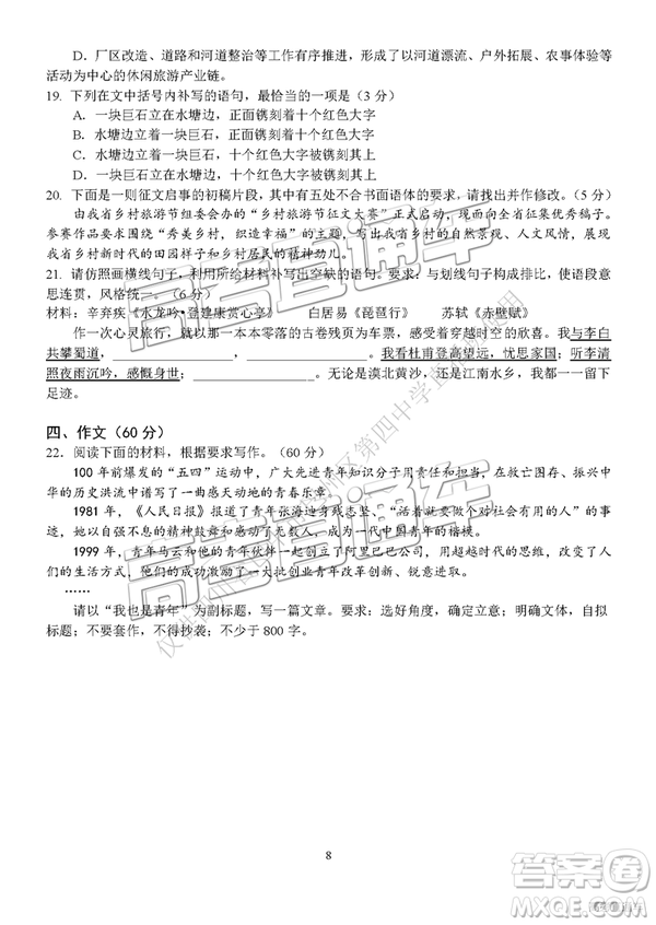 2019年四川適應(yīng)性考試語(yǔ)文試題及參考答案