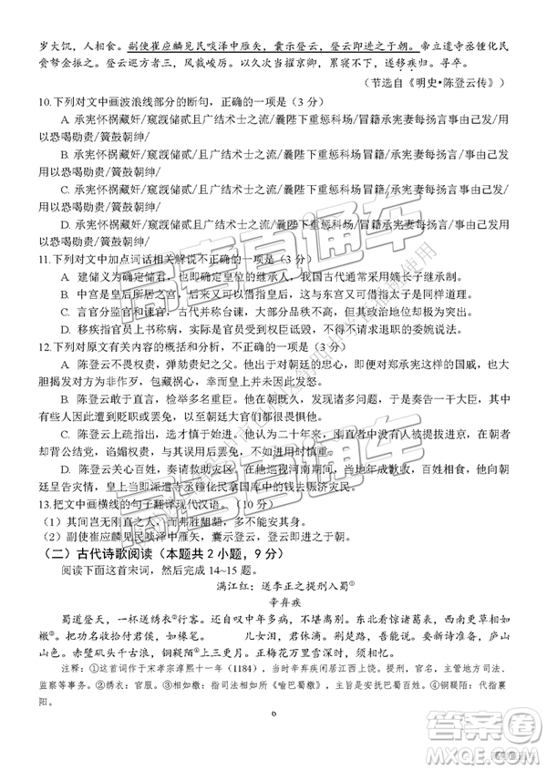 2019年四川適應(yīng)性考試語(yǔ)文試題及參考答案