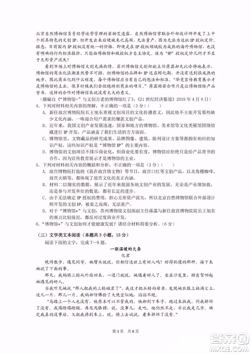 湖北省黃岡中學2019屆高三適應性考試語文試題及參考答案