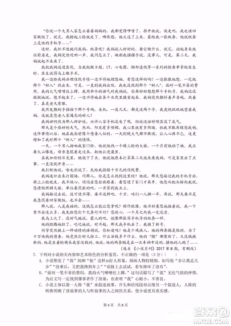湖北省黃岡中學2019屆高三適應性考試語文試題及參考答案