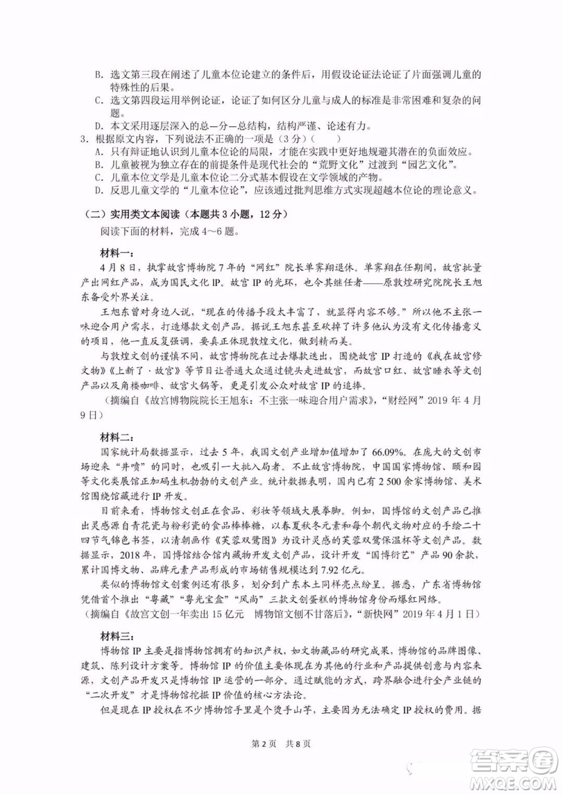 湖北省黃岡中學2019屆高三適應性考試語文試題及參考答案