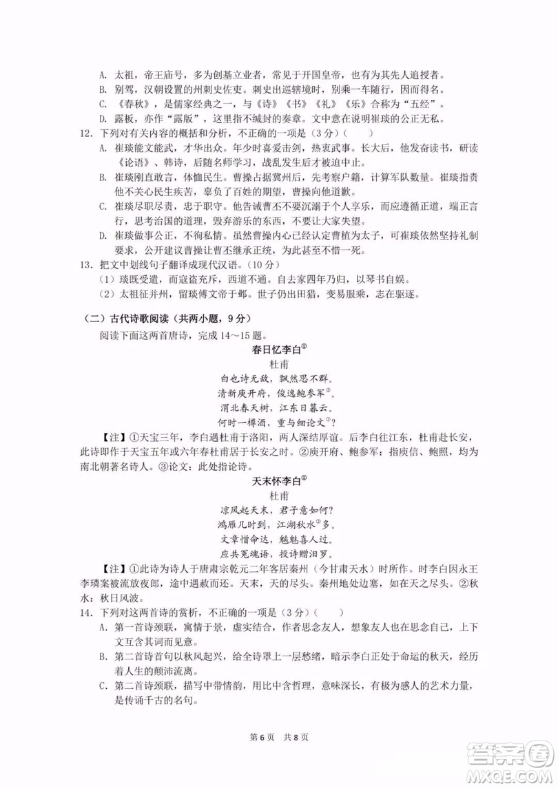 湖北省黃岡中學2019屆高三適應性考試語文試題及參考答案