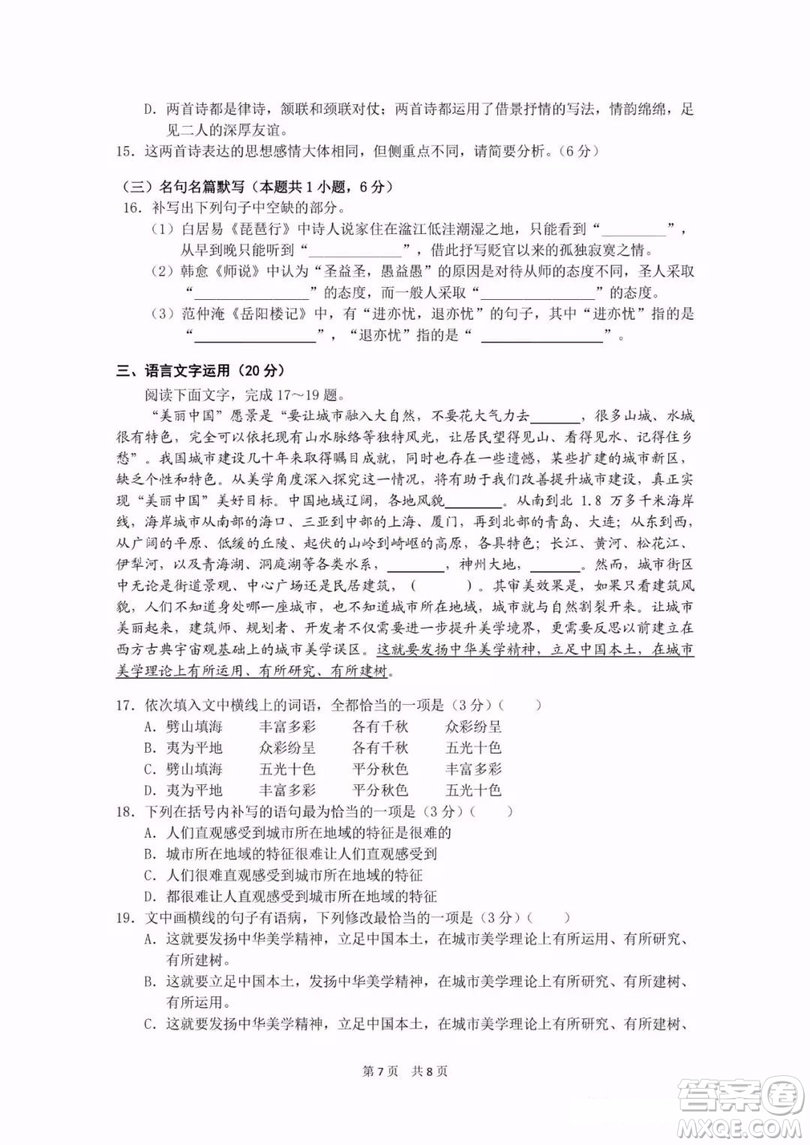 湖北省黃岡中學2019屆高三適應性考試語文試題及參考答案