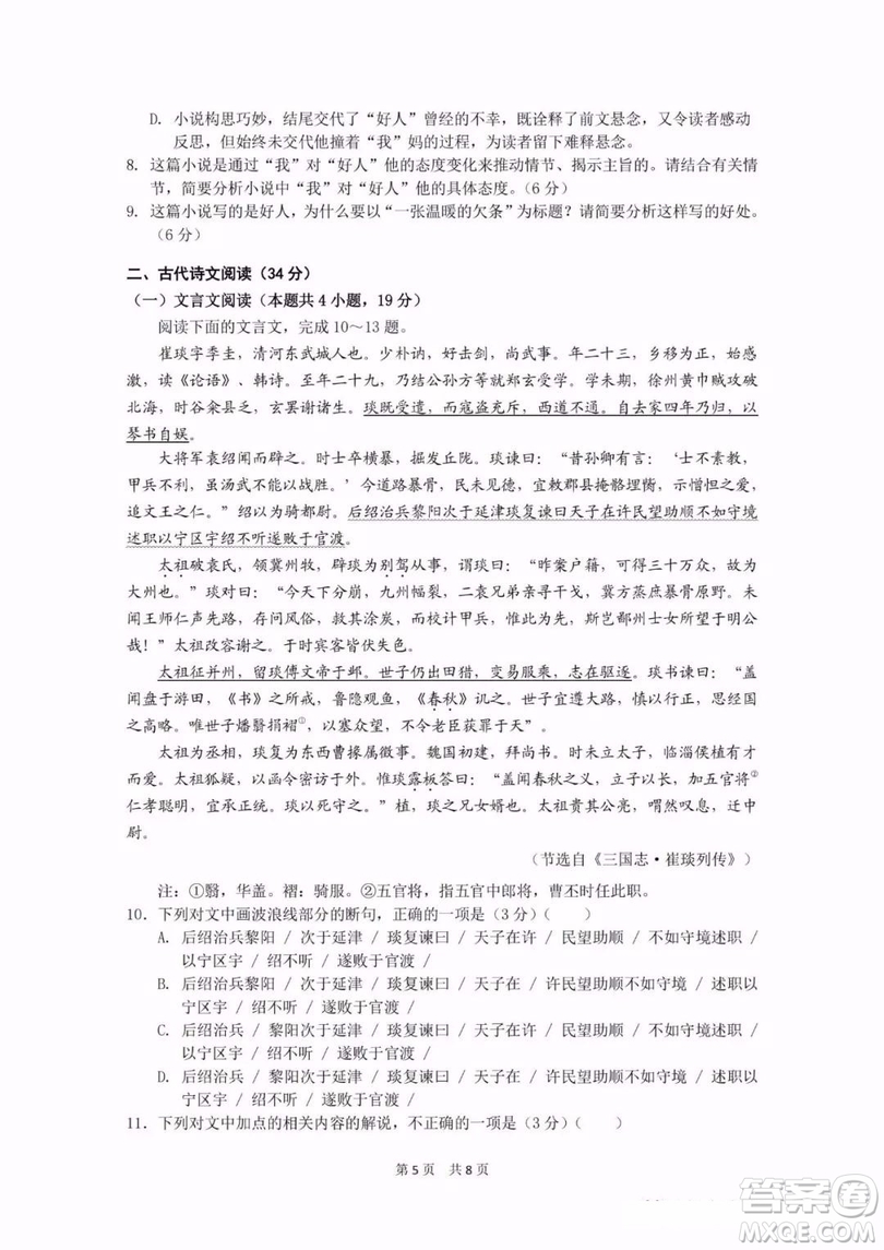湖北省黃岡中學2019屆高三適應性考試語文試題及參考答案