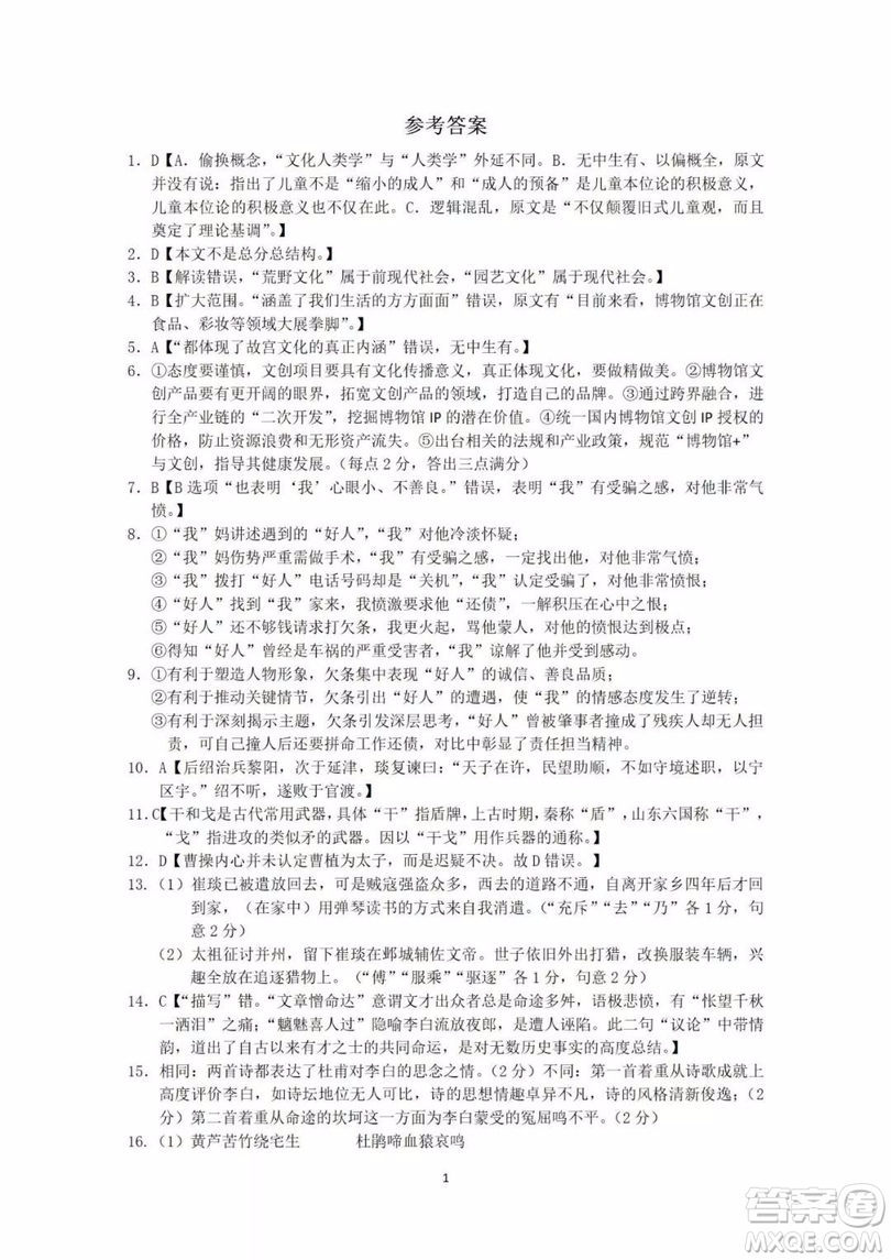湖北省黃岡中學2019屆高三適應性考試語文試題及參考答案