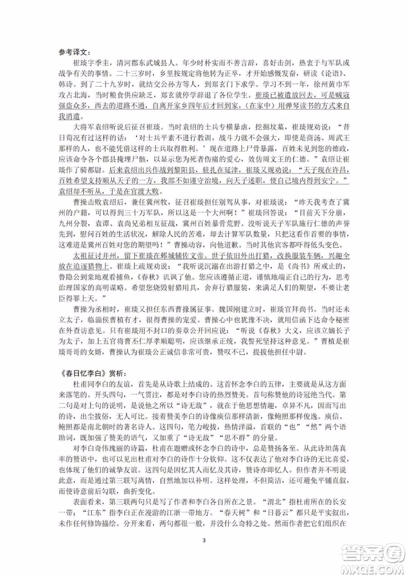 湖北省黃岡中學2019屆高三適應性考試語文試題及參考答案