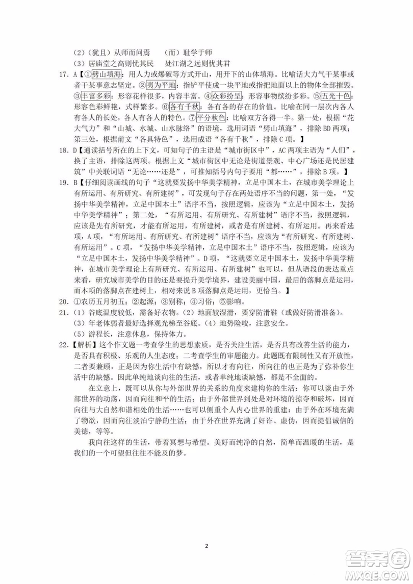 湖北省黃岡中學2019屆高三適應性考試語文試題及參考答案