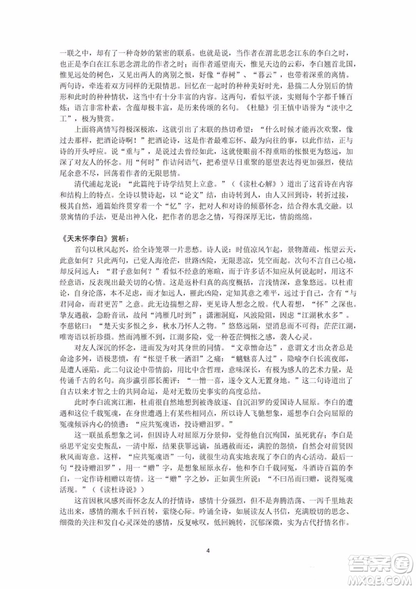湖北省黃岡中學2019屆高三適應性考試語文試題及參考答案