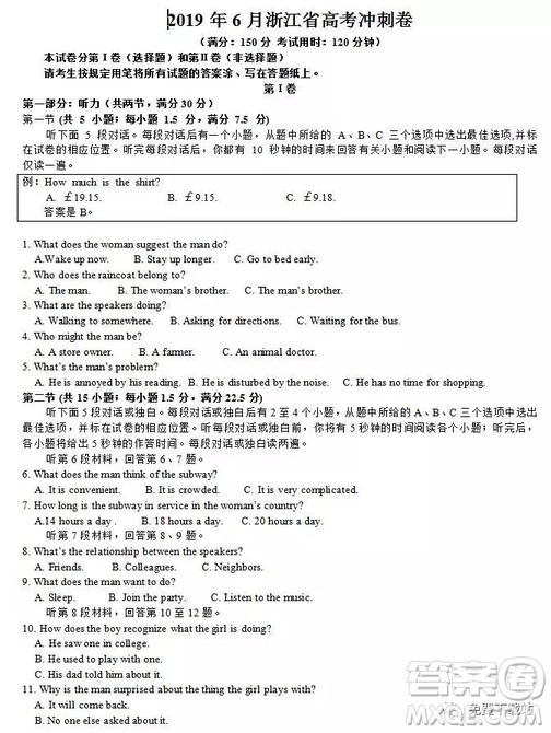 2019年6月浙江省高考沖刺卷英語試題及答案