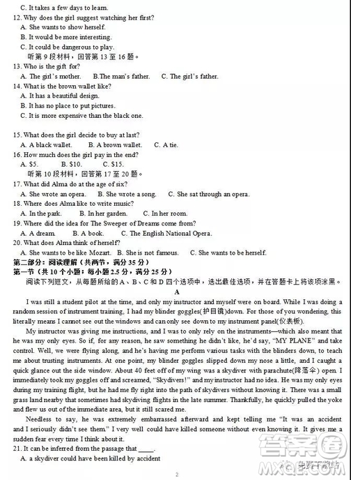 2019年6月浙江省高考沖刺卷英語試題及答案