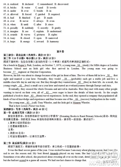 2019年6月浙江省高考沖刺卷英語試題及答案