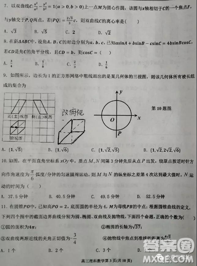 2019年6月3號衡水最終押題卷理數(shù)試題及答案