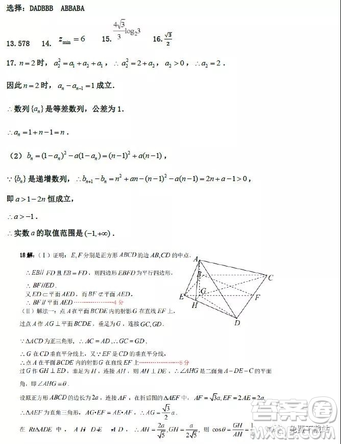 2019年6月3號衡水最終押題卷理數(shù)試題及答案