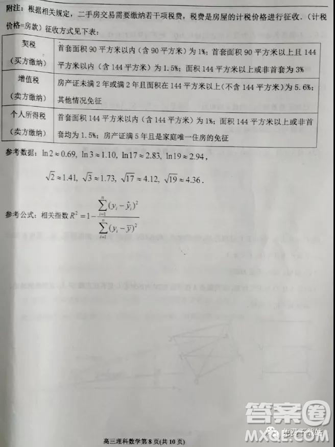 2019年6月3號衡水最終押題卷理數(shù)試題及答案