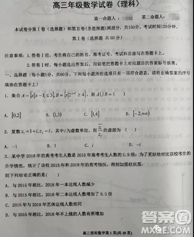 2019年6月3號衡水最終押題卷理數(shù)試題及答案