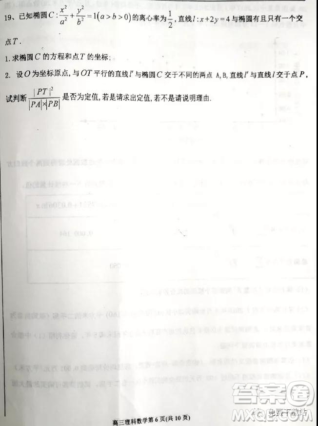 2019年6月3號衡水最終押題卷理數(shù)試題及答案