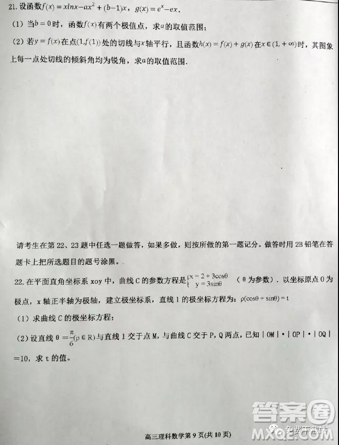 2019年6月3號衡水最終押題卷理數(shù)試題及答案