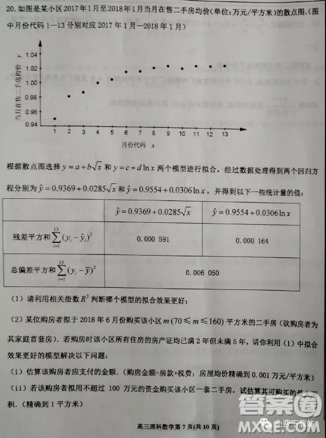 2019年6月3號衡水最終押題卷理數(shù)試題及答案