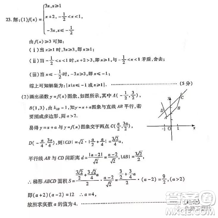 2019年6月3號衡水最終押題卷理數(shù)試題及答案