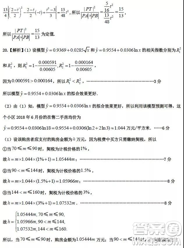 2019年6月3號衡水最終押題卷理數(shù)試題及答案