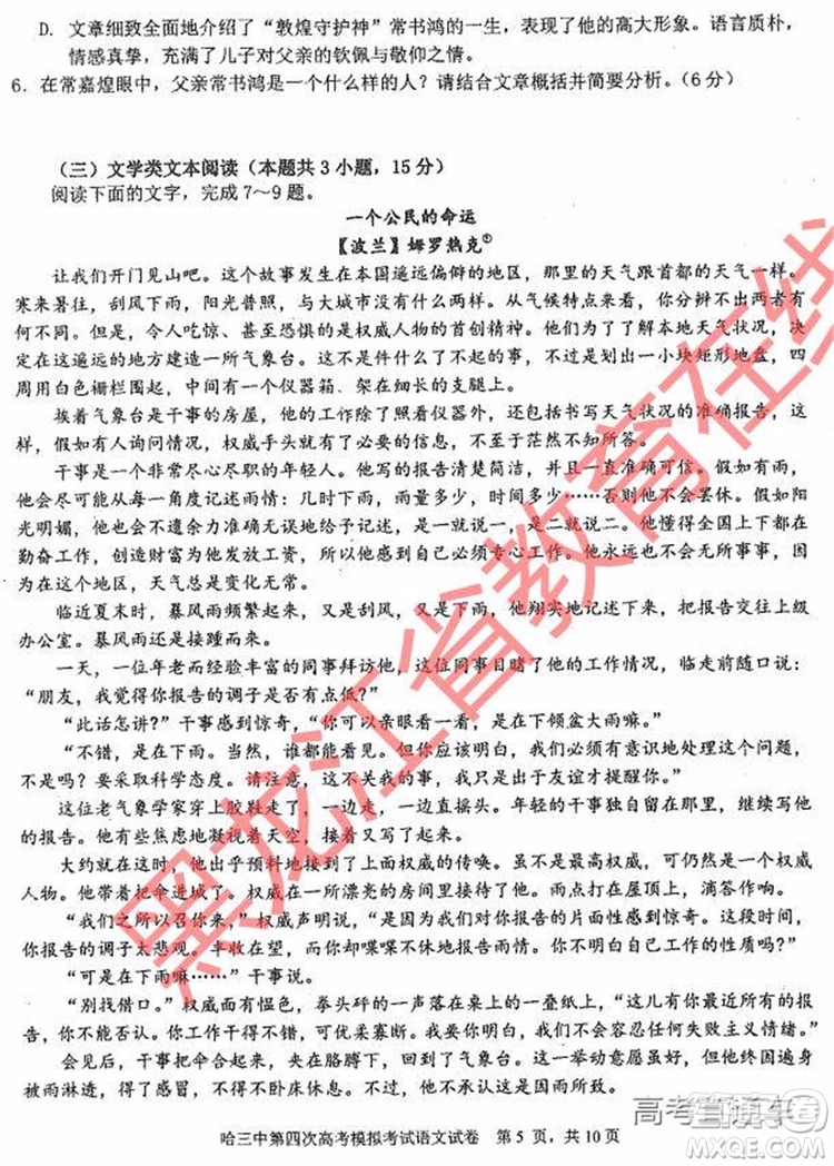 2019年哈三中四模語文試題及參考答案