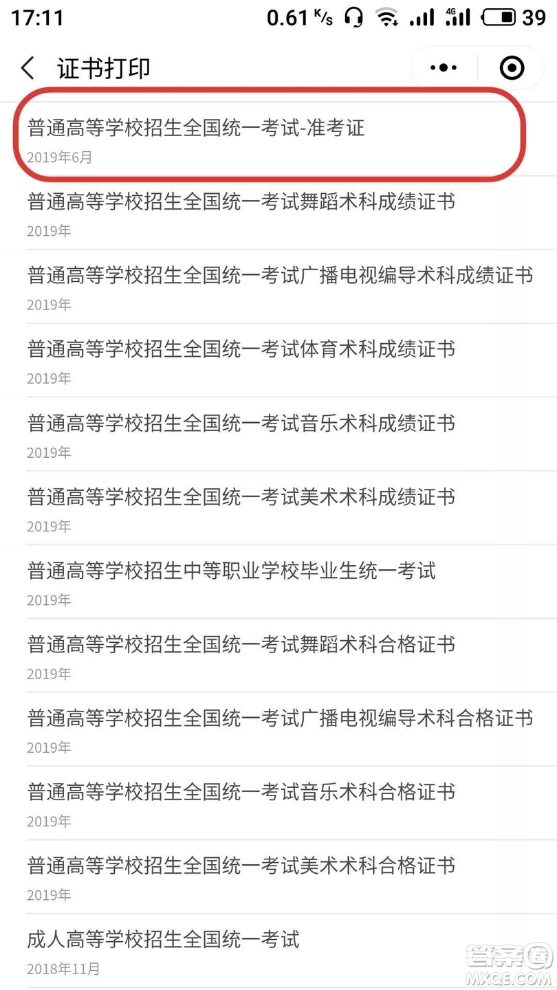 2020年廣東高考準(zhǔn)考證自主打印是真的嗎 2020年廣東高考準(zhǔn)考證自主打印怎么操作