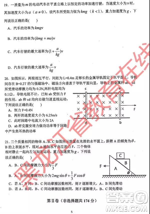 2019年哈三中四模理綜試題及參考答案