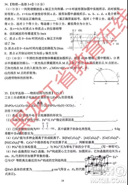2019年哈三中四模理綜試題及參考答案