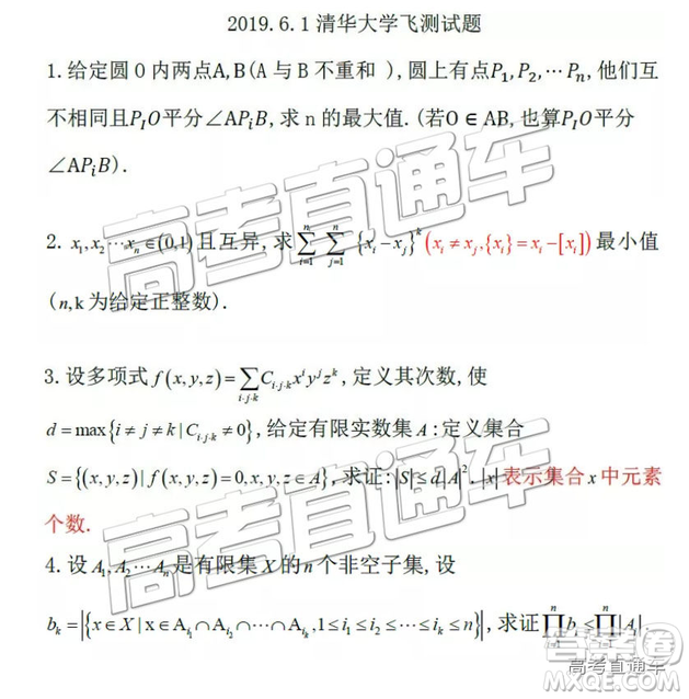 2020年6月1日清華大學(xué)飛測試題及答案