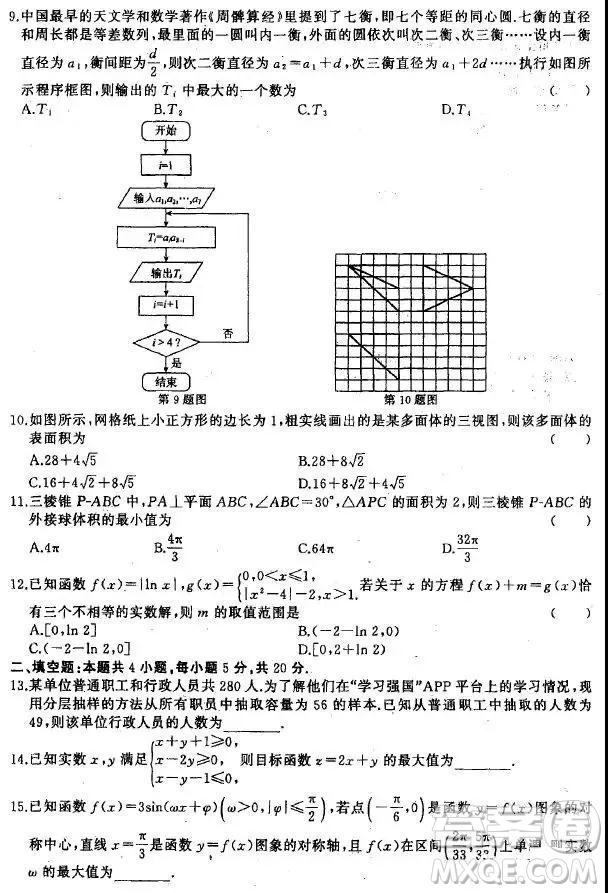 2019年高考河北衡水中學(xué)終極押題卷文科數(shù)學(xué)試題及答案