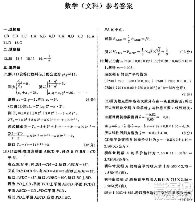 2019年高考河北衡水中學(xué)終極押題卷文科數(shù)學(xué)試題及答案