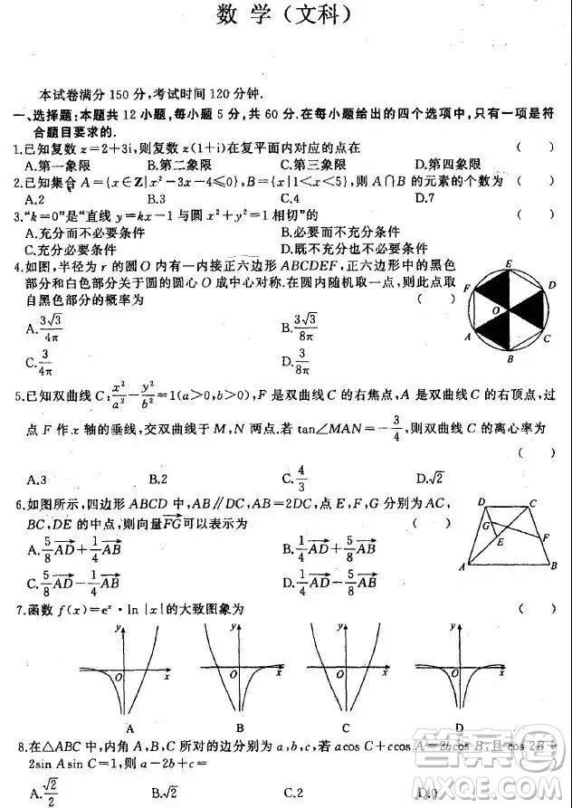 2019年高考河北衡水中學(xué)終極押題卷文科數(shù)學(xué)試題及答案