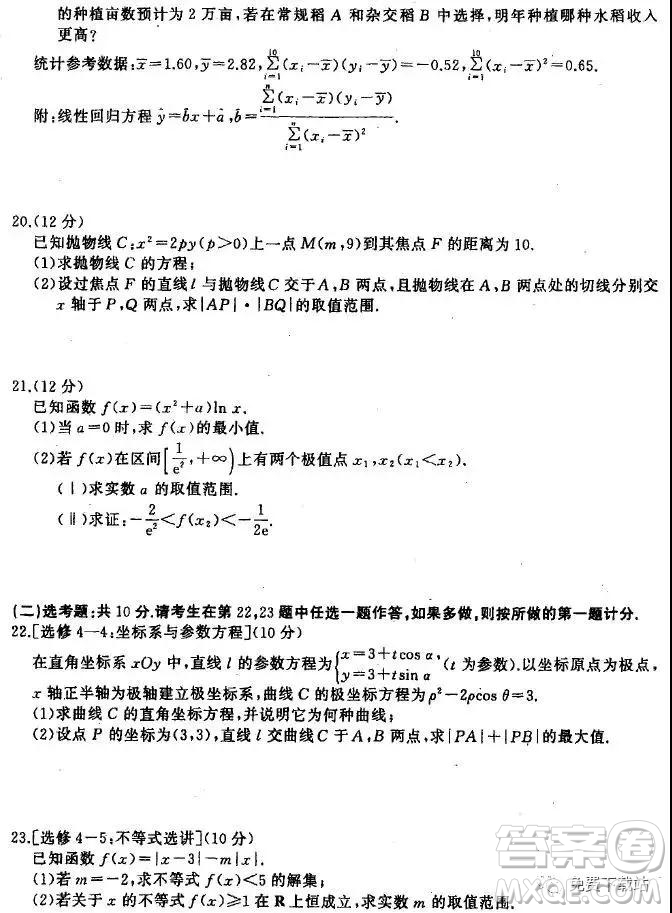 2019年衡水中學(xué)終極押題卷理數(shù)試題及答案