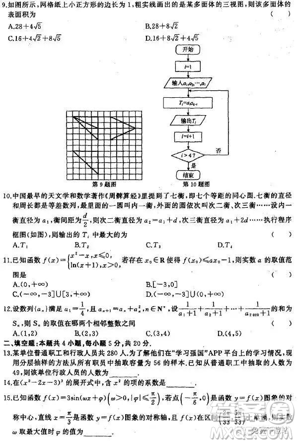 2019年衡水中學(xué)終極押題卷理數(shù)試題及答案