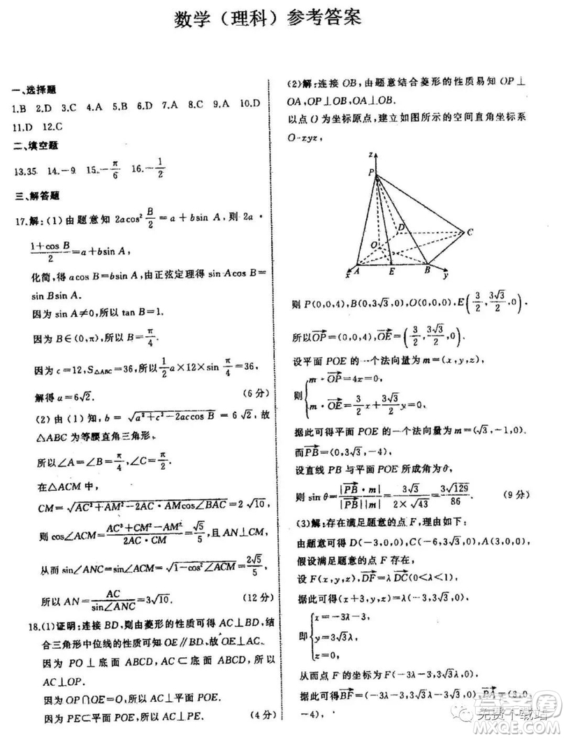 2019年衡水中學(xué)終極押題卷理數(shù)試題及答案