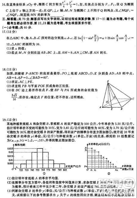 2019年衡水中學(xué)終極押題卷理數(shù)試題及答案