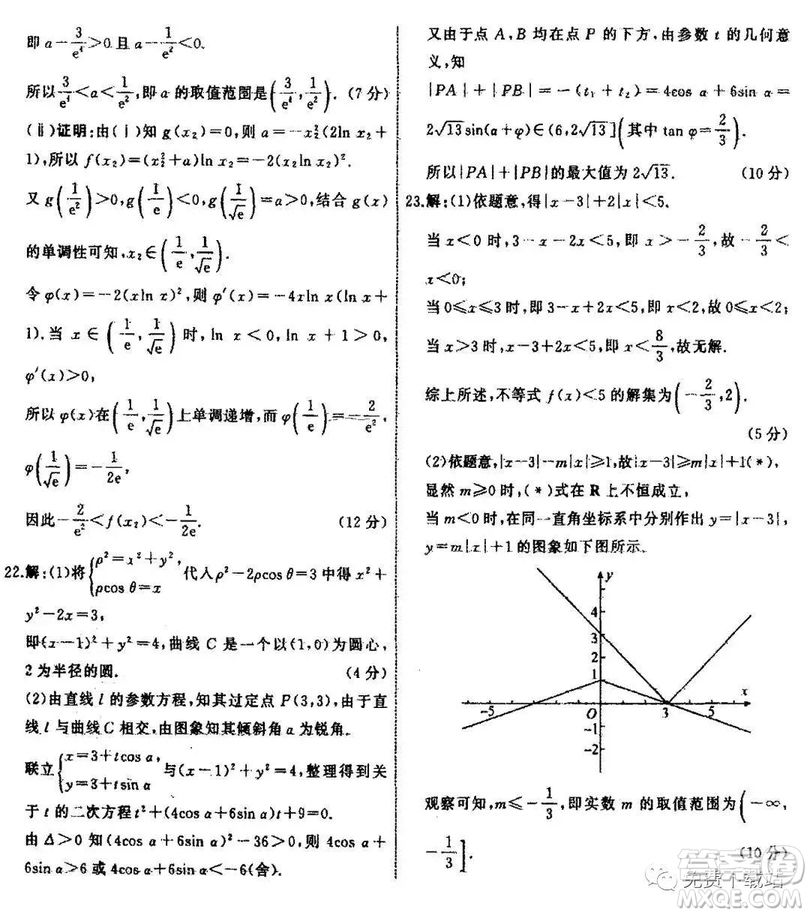 2019年衡水中學(xué)終極押題卷理數(shù)試題及答案
