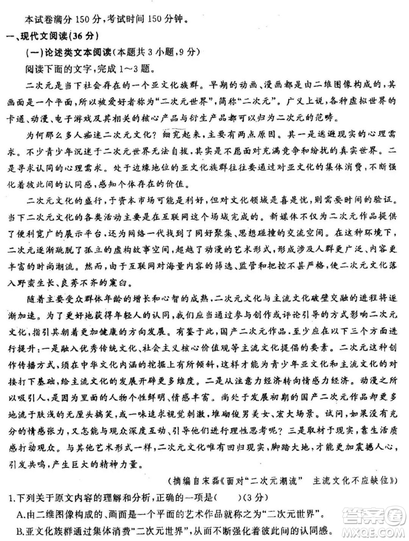 2019年衡水中學終極押題卷語文試題及答案